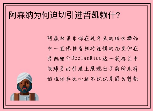 阿森纳为何迫切引进哲凯赖什？