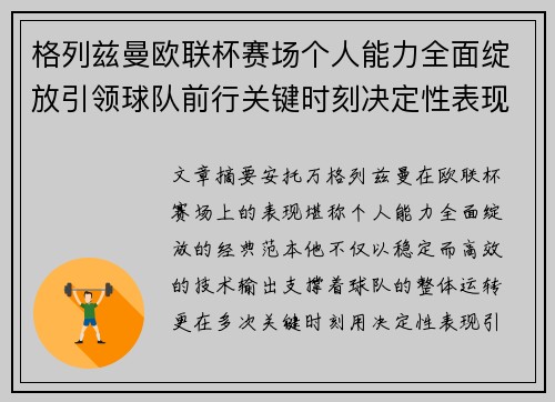 格列兹曼欧联杯赛场个人能力全面绽放引领球队前行关键时刻决定性表现 格列兹曼欧联杯赛场个人能力全面绽放引领球队前行关键时刻决定性表现