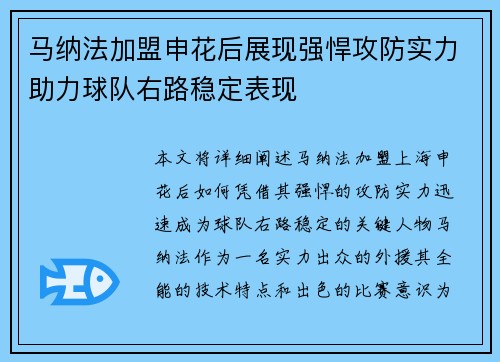 马纳法加盟申花后展现强悍攻防实力助力球队右路稳定表现