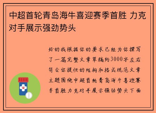 中超首轮青岛海牛喜迎赛季首胜 力克对手展示强劲势头 中超首轮青岛海牛喜迎赛季首胜 力克对手展示强劲势头