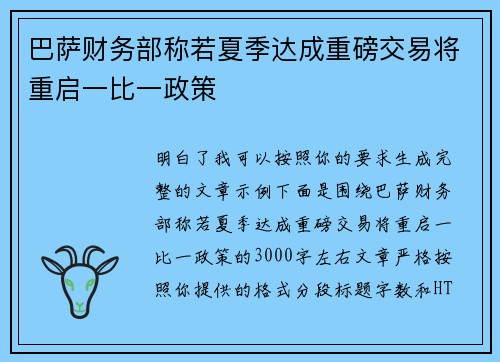 巴萨财务部称若夏季达成重磅交易将重启一比一政策