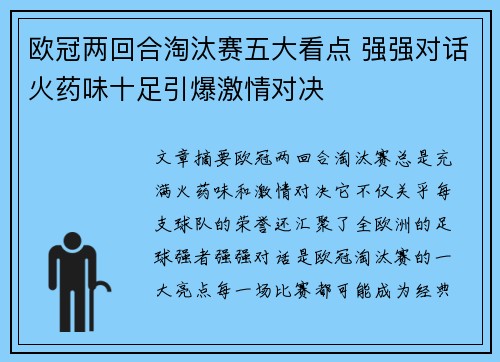 欧冠两回合淘汰赛五大看点 强强对话火药味十足引爆激情对决 欧冠两回合淘汰赛五大看点 强强对话火药味十足引爆激情对决
