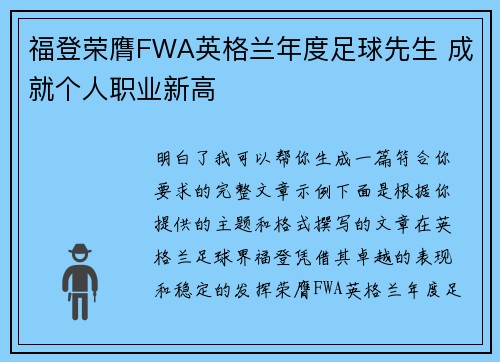福登荣膺FWA英格兰年度足球先生 成就个人职业新高 福登荣膺FWA英格兰年度足球先生 成就个人职业新高