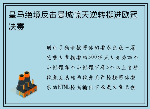皇马绝境反击曼城惊天逆转挺进欧冠决赛 皇马绝境反击曼城惊天逆转挺进欧冠决赛