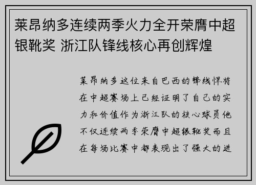 莱昂纳多连续两季火力全开荣膺中超银靴奖 浙江队锋线核心再创辉煌 莱昂纳多连续两季火力全开荣膺中超银靴奖 浙江队锋线核心再创辉煌