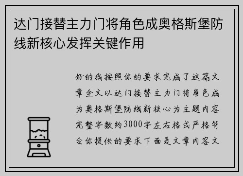 达门接替主力门将角色成奥格斯堡防线新核心发挥关键作用 达门接替主力门将角色成奥格斯堡防线新核心发挥关键作用